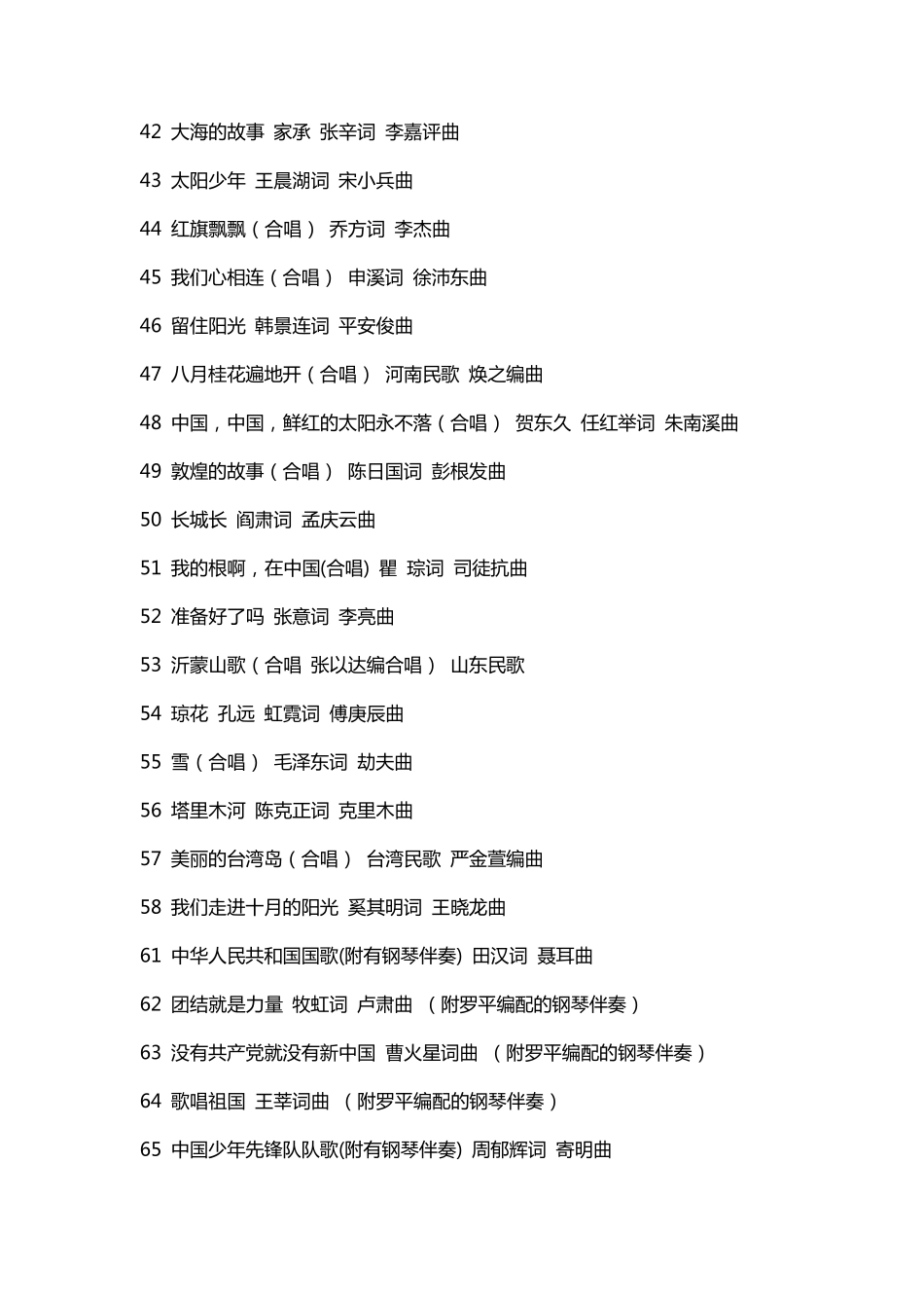 小学生合唱歌曲大全小学生大合唱曲目_第3页