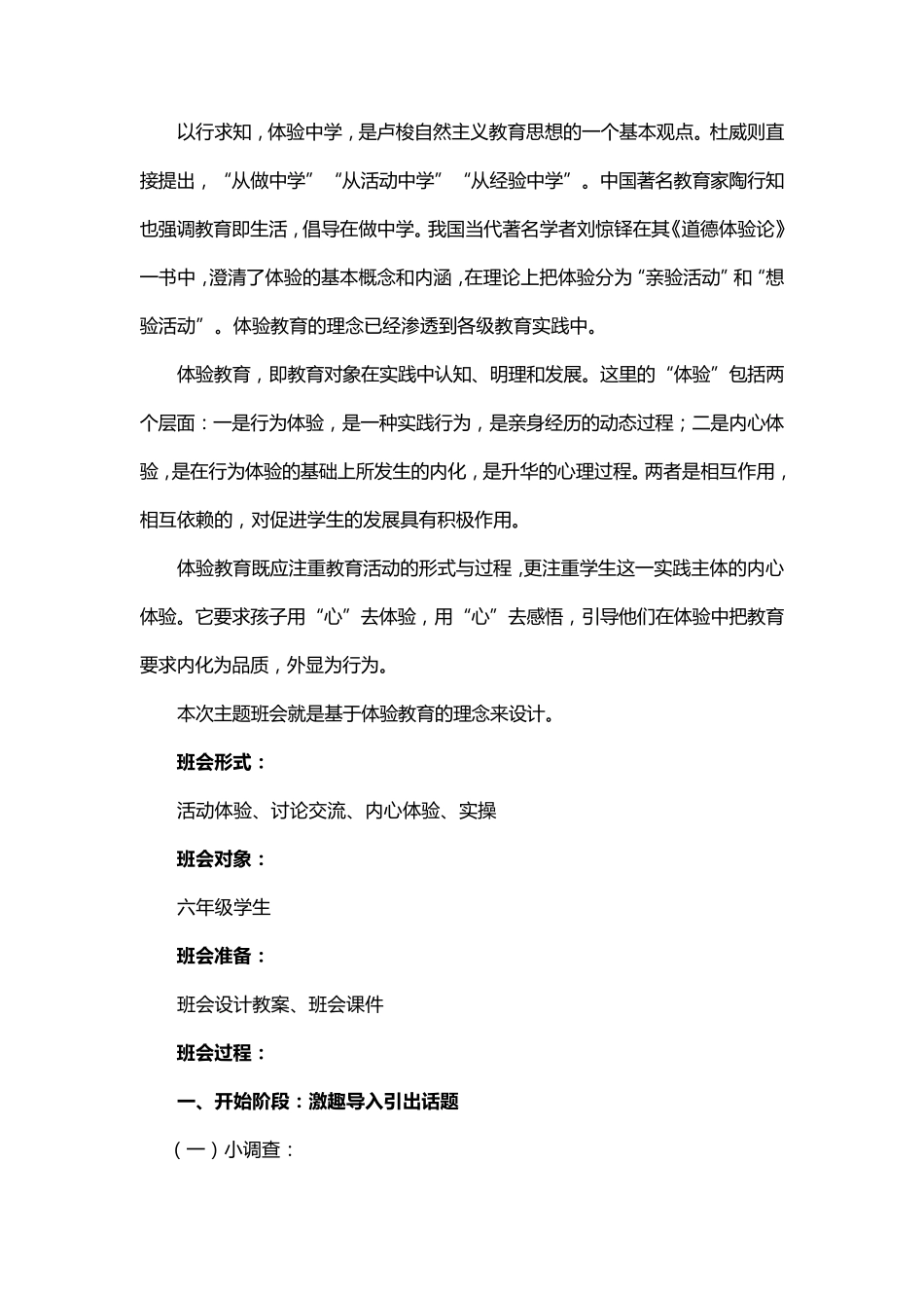 小学生合理使用手机主题班会教案设计(3篇)_第2页