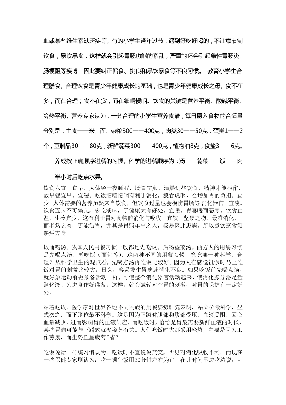 小学生合理饮食_第3页