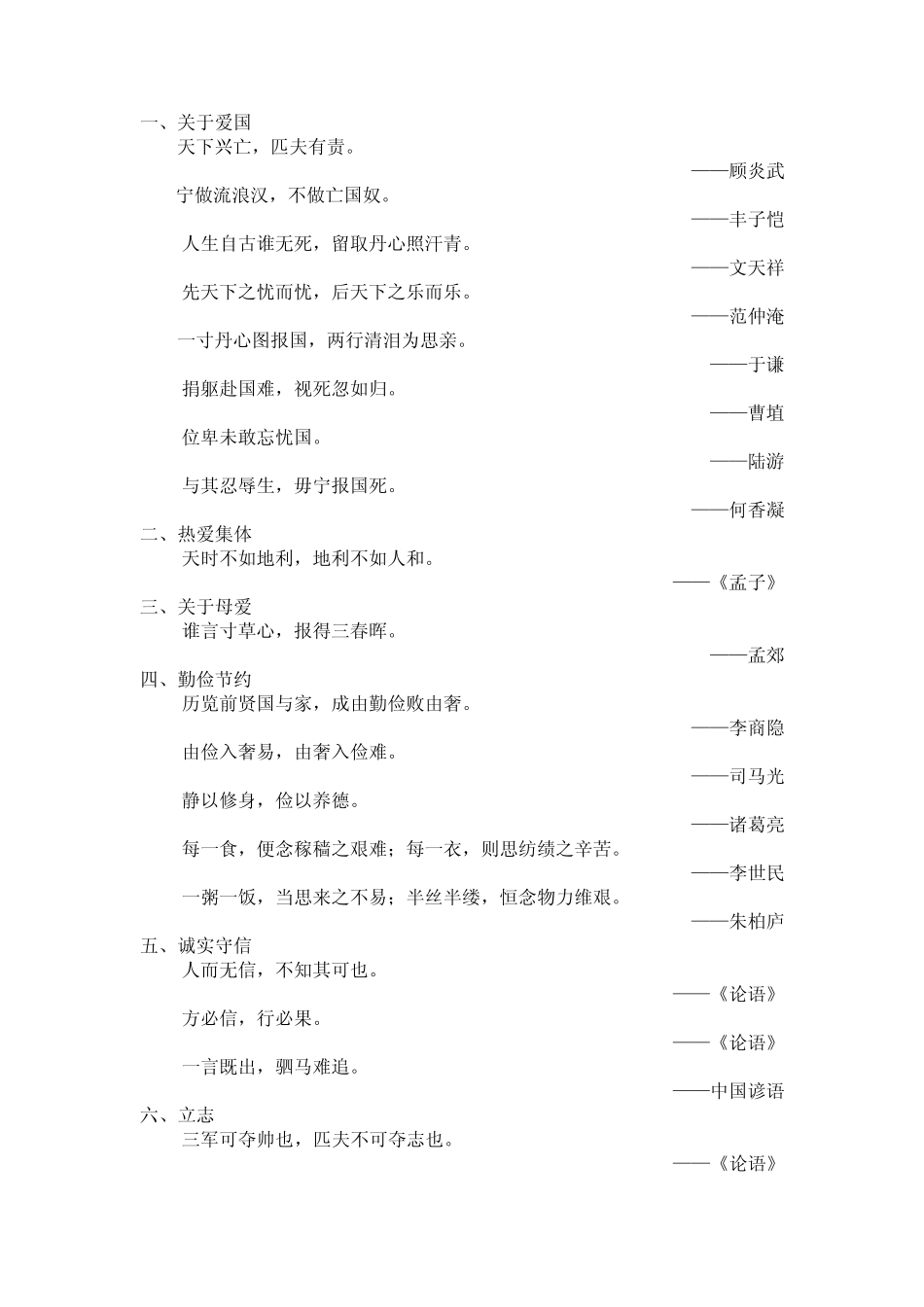 小学生名言警句_第1页