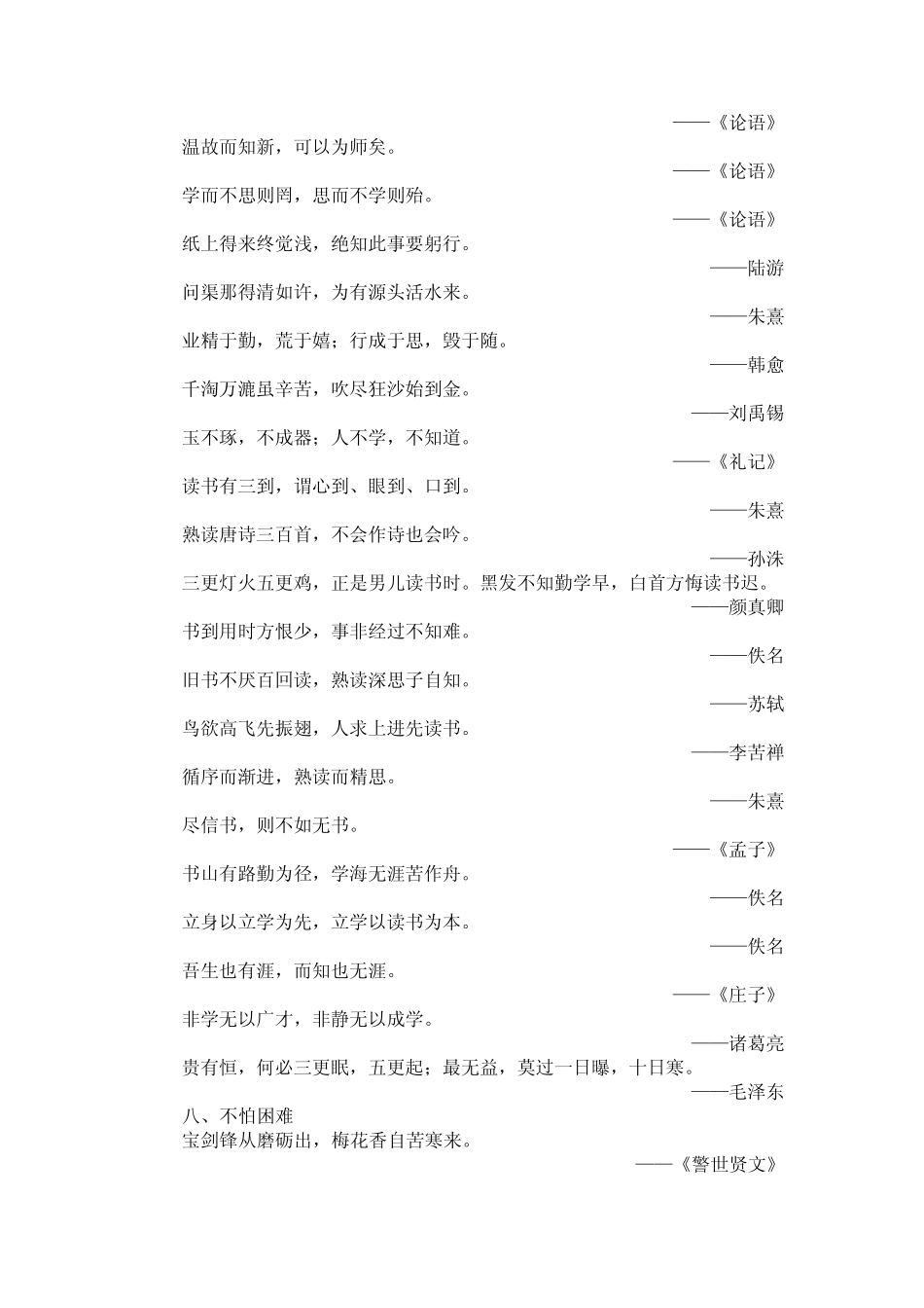 小学生名言警句_第3页