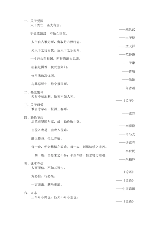 小学生名言警句