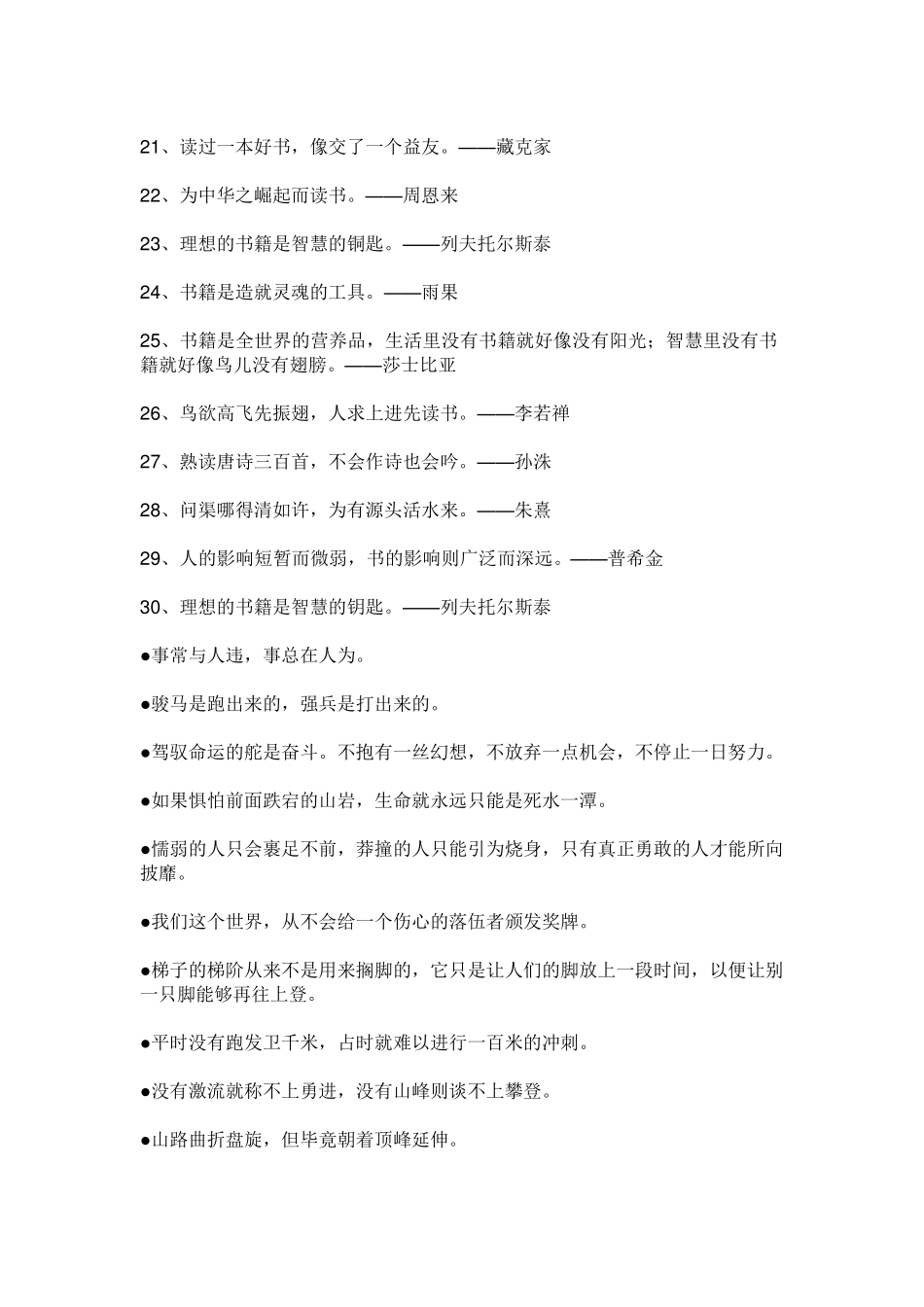 小学生名言名句大全_第2页