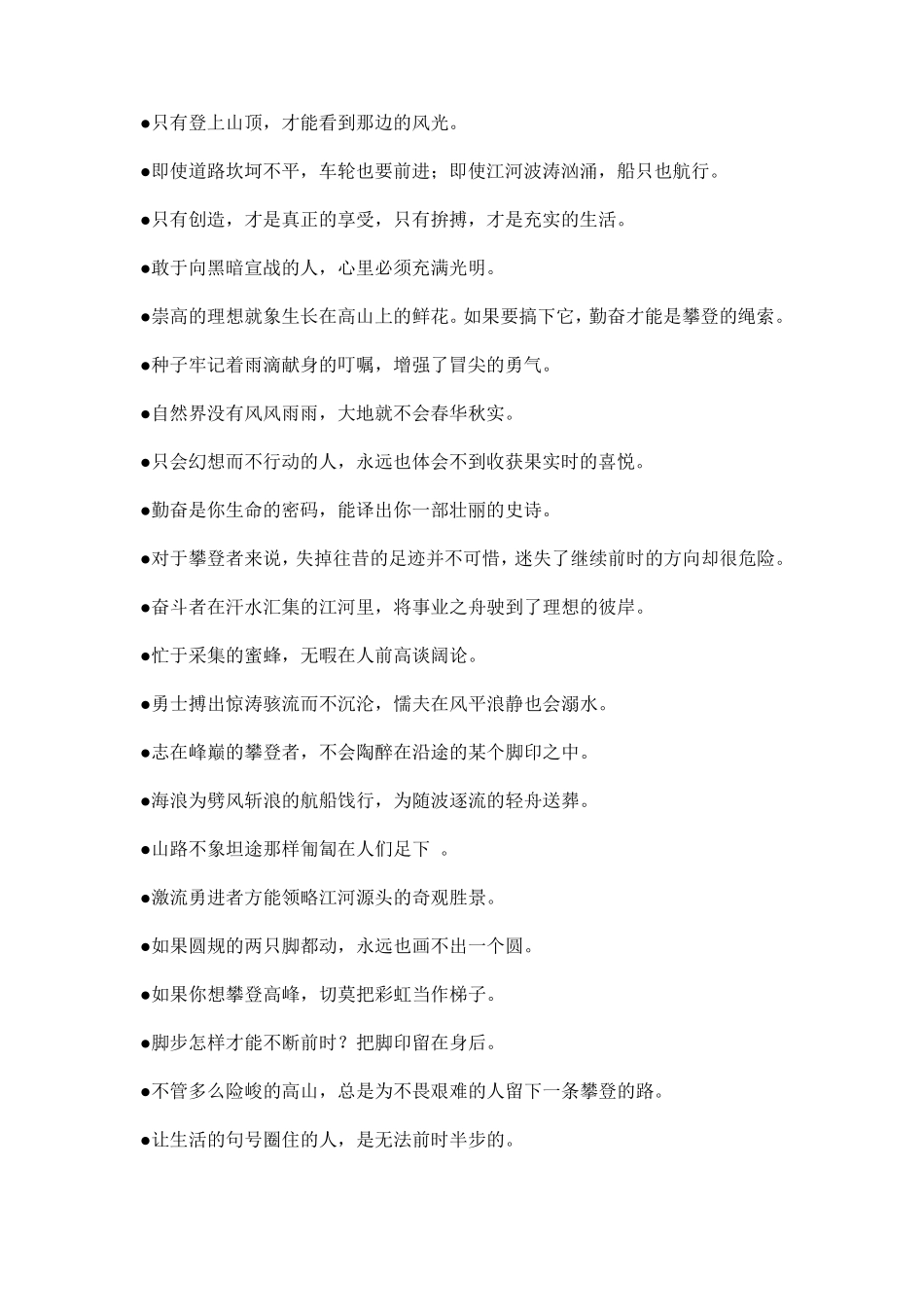 小学生名言名句大全_第3页