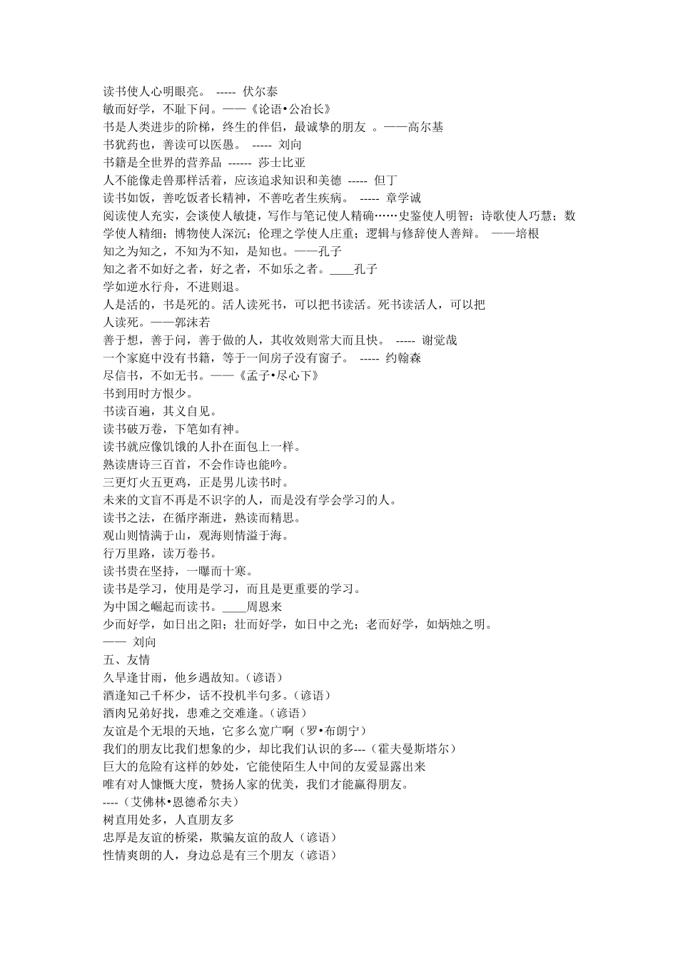 小学生名言警句积累_第3页