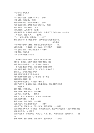 小学生名言警句积累