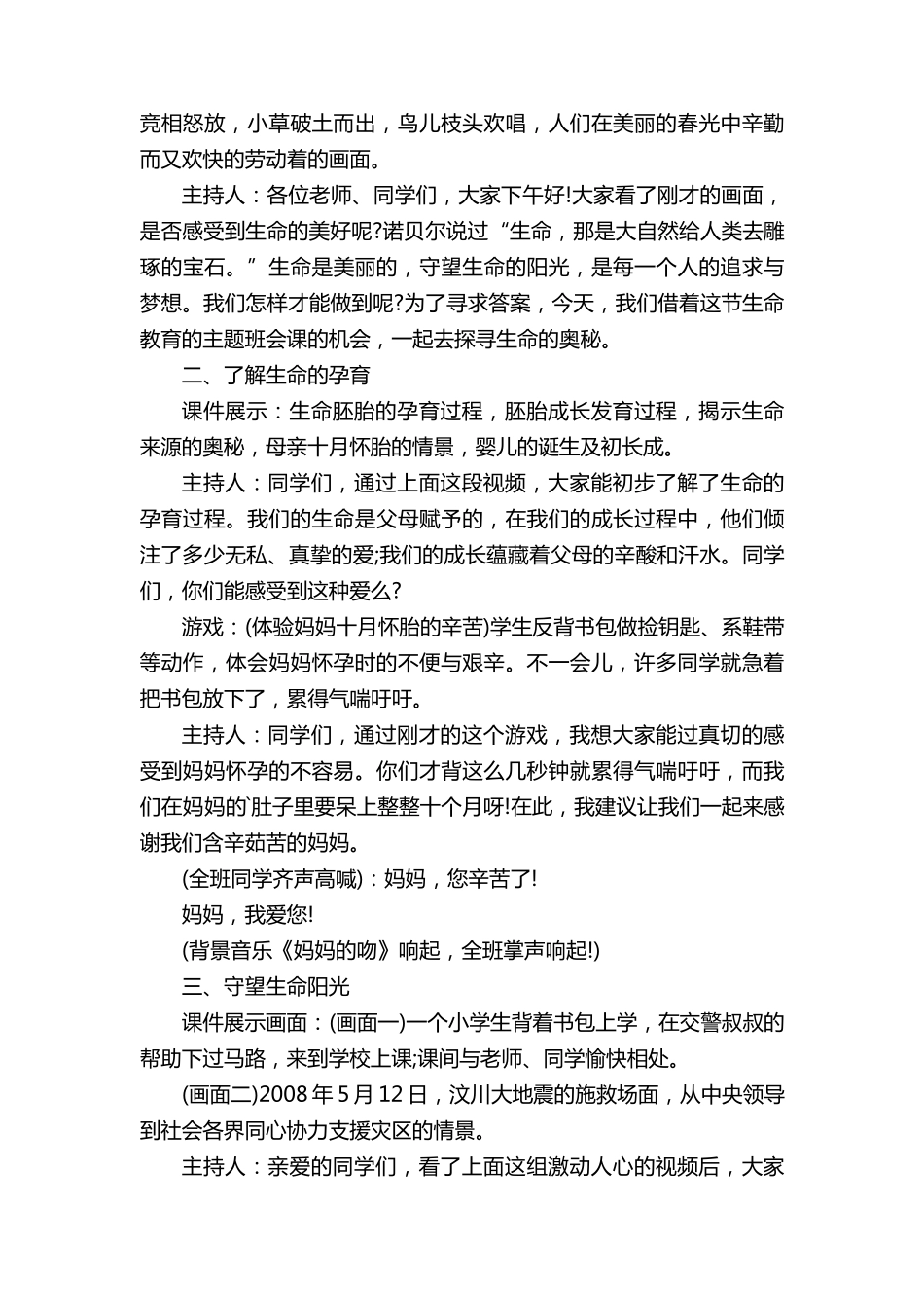 小学生命教育主题班会教案(通用9篇)_第2页