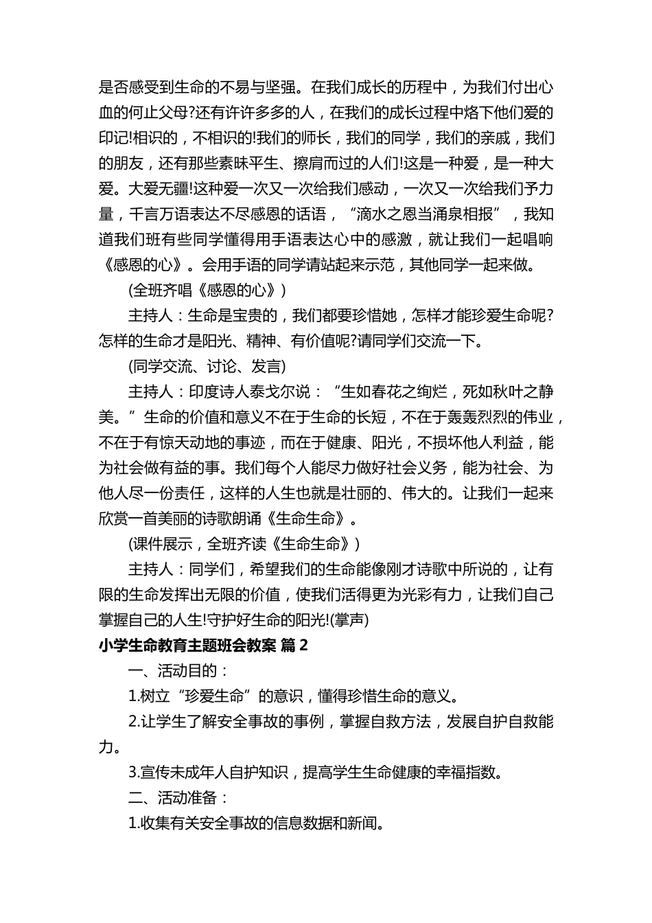 小学生命教育主题班会教案(通用9篇)_第3页