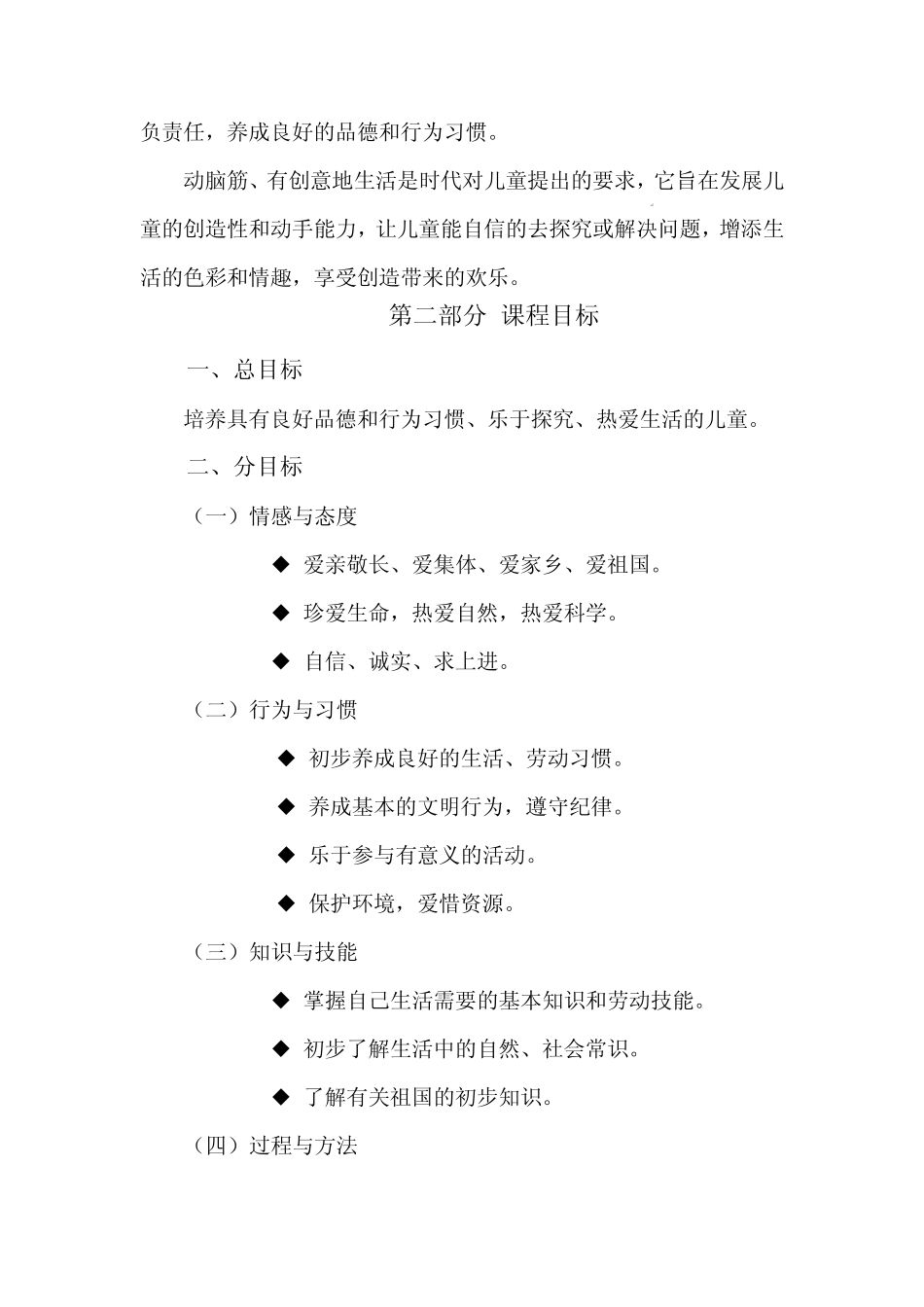 小学生品德养成教育要求_第2页