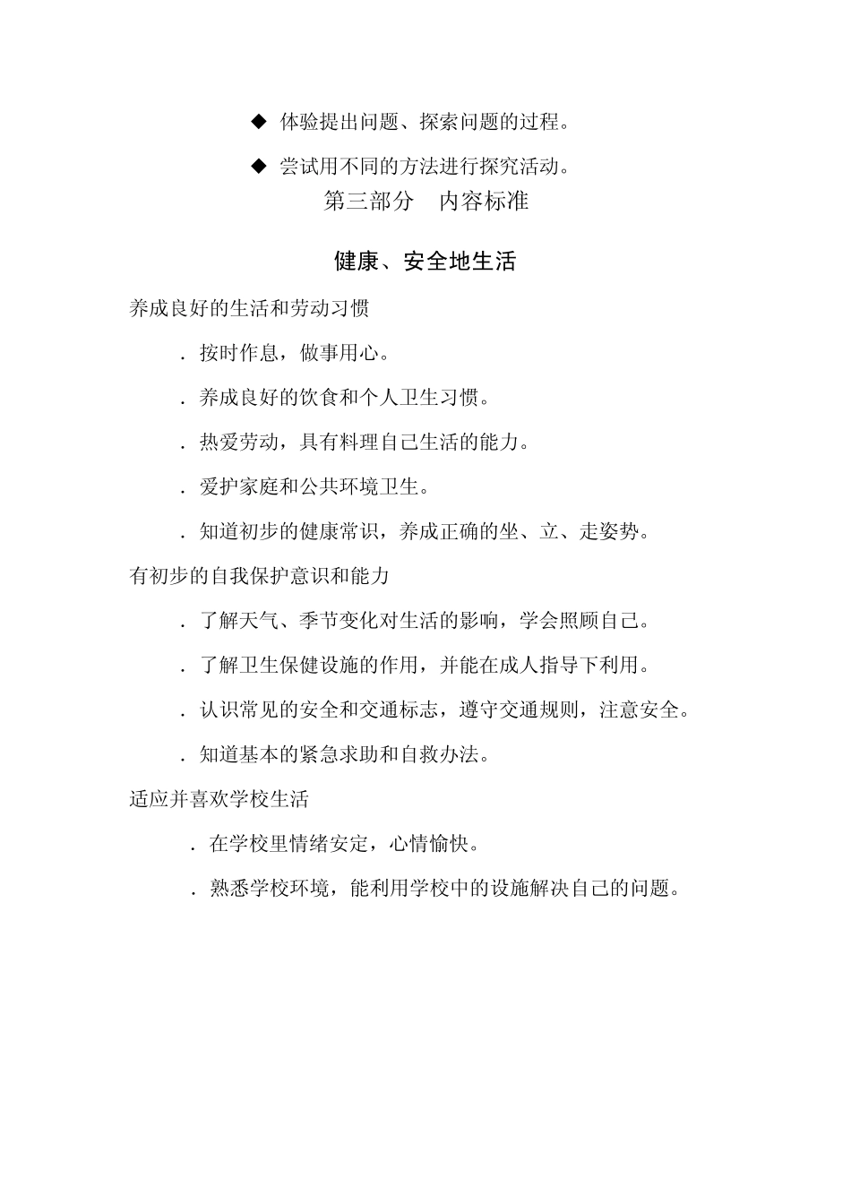 小学生品德养成教育要求_第3页