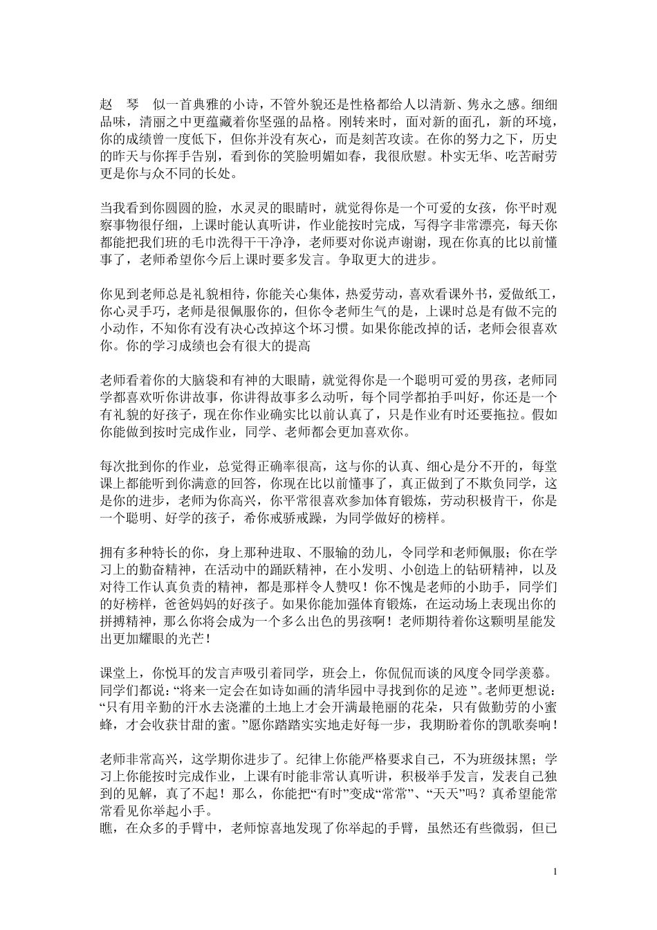 小学生品德评语_第1页