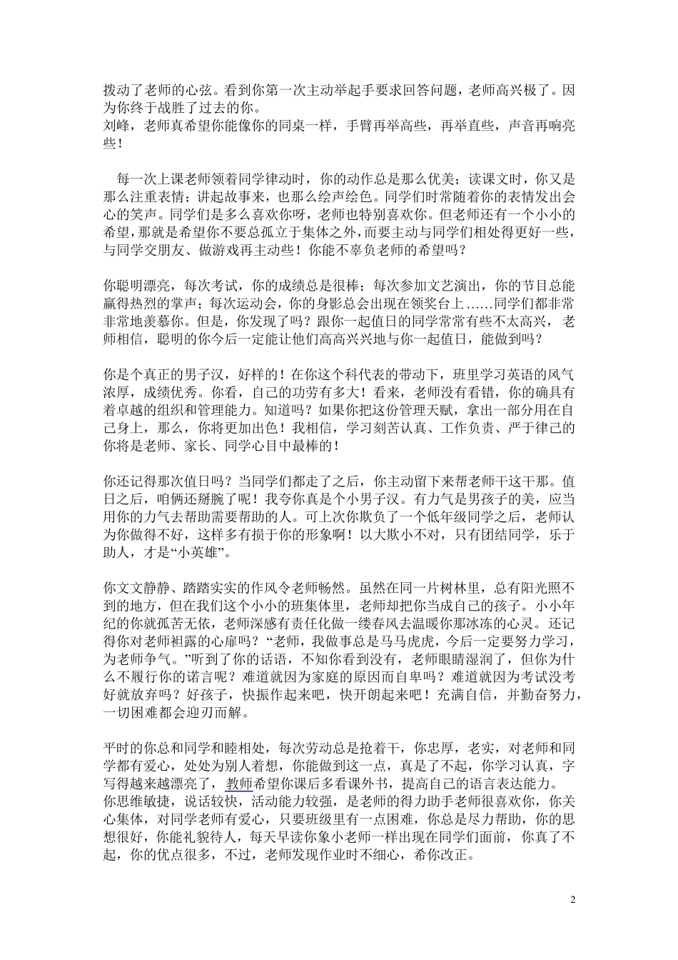 小学生品德评语_第2页