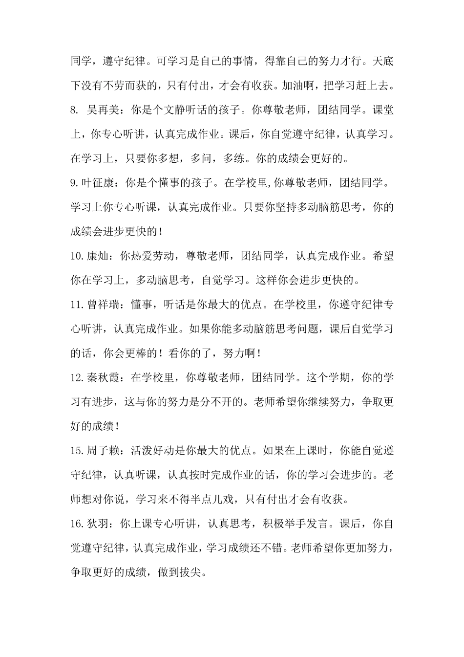 小学生品德评语1_第2页