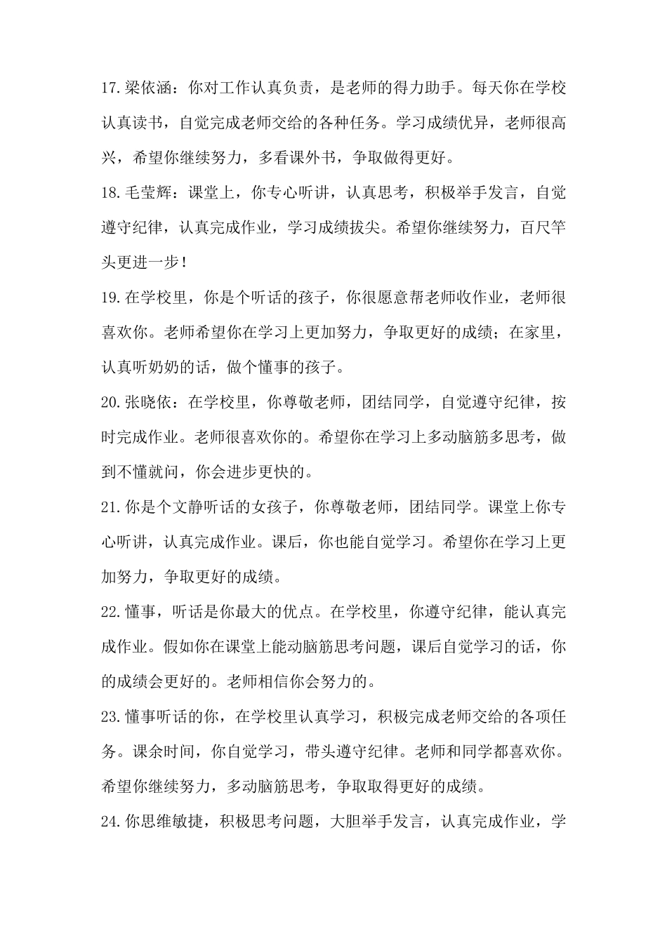 小学生品德评语1_第3页