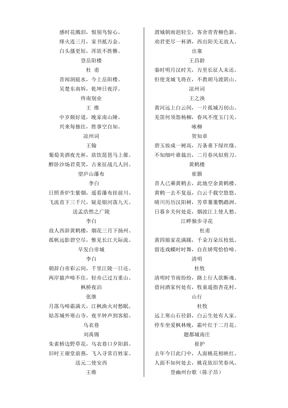 小学生唐诗三百首全集_第2页