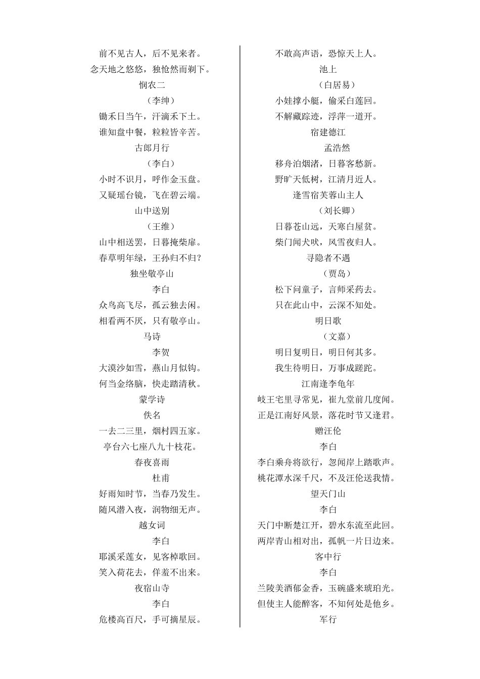 小学生唐诗三百首全集_第3页