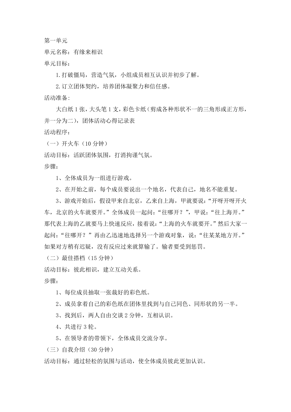 小学生团体心理辅导活动方案(人际交往)_第3页