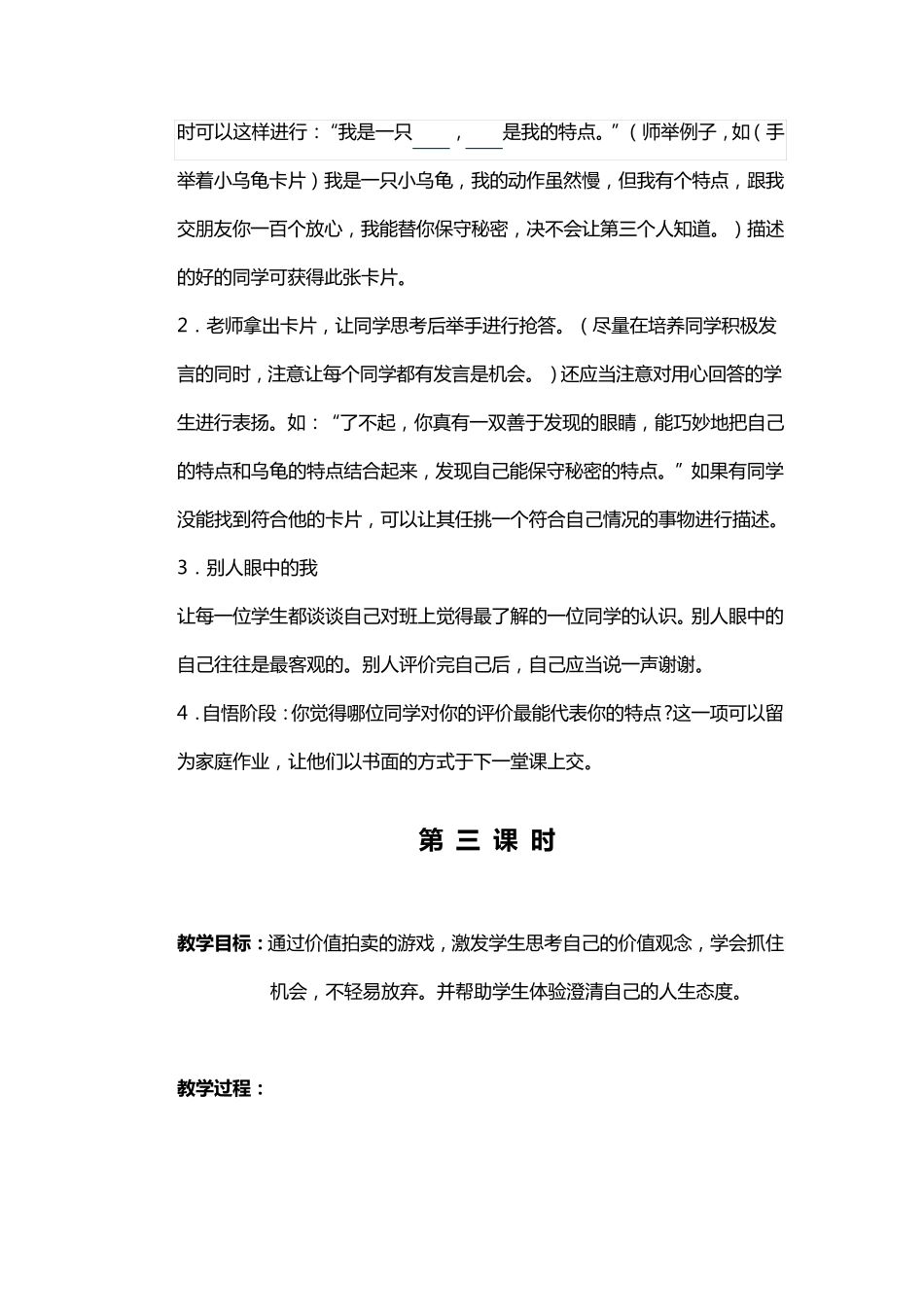 小学生团体辅导教案_第3页