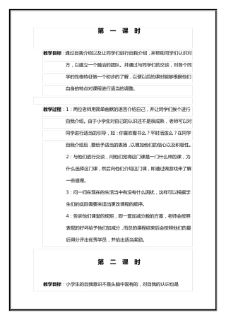小学生团体辅导教案