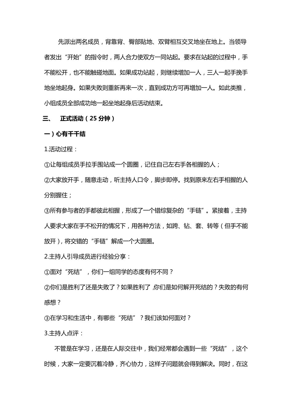 小学生团体辅导方案_第2页