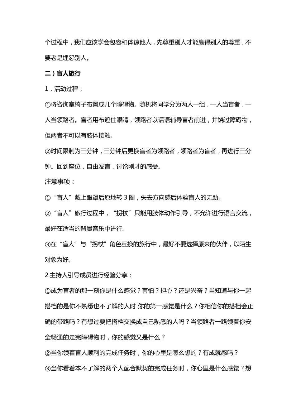 小学生团体辅导方案_第3页