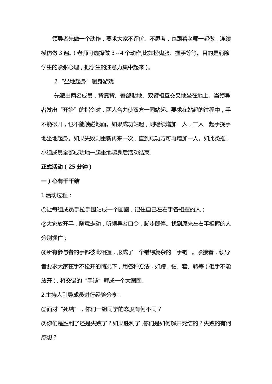 小学生团体辅导方案修订版_第2页