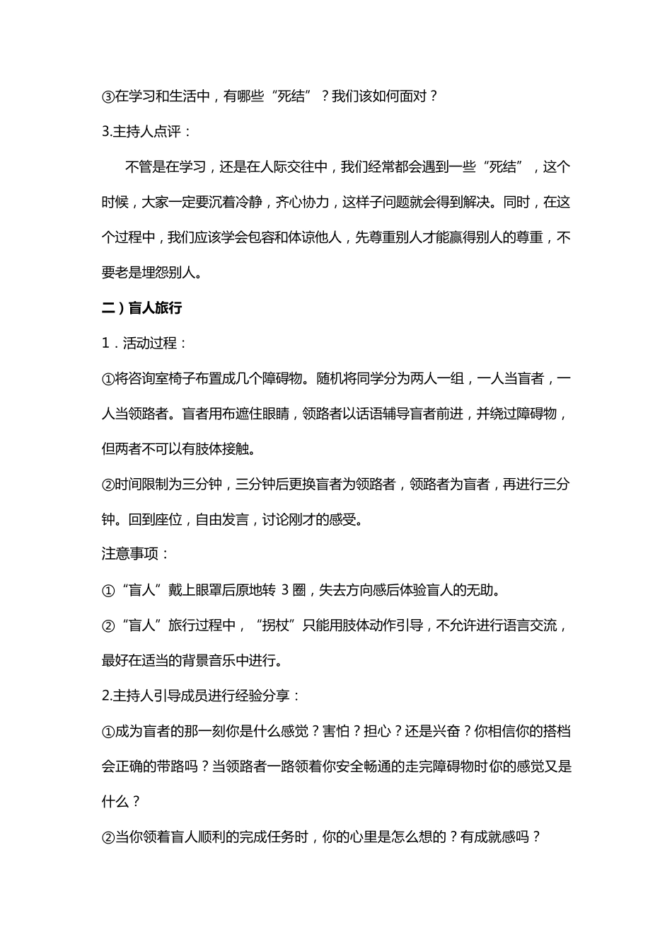 小学生团体辅导方案修订版_第3页