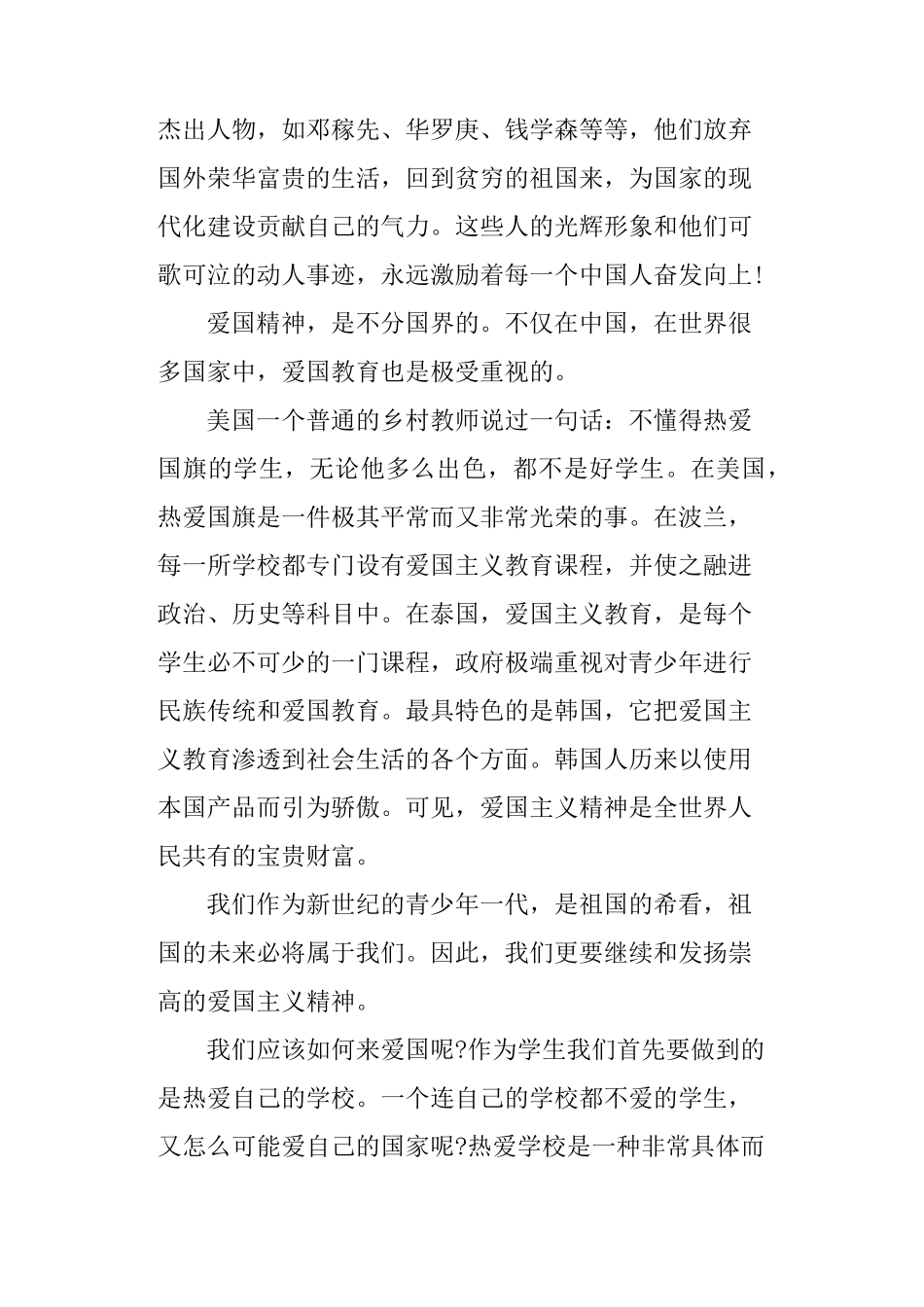 小学生国庆节国旗下讲话稿_第2页