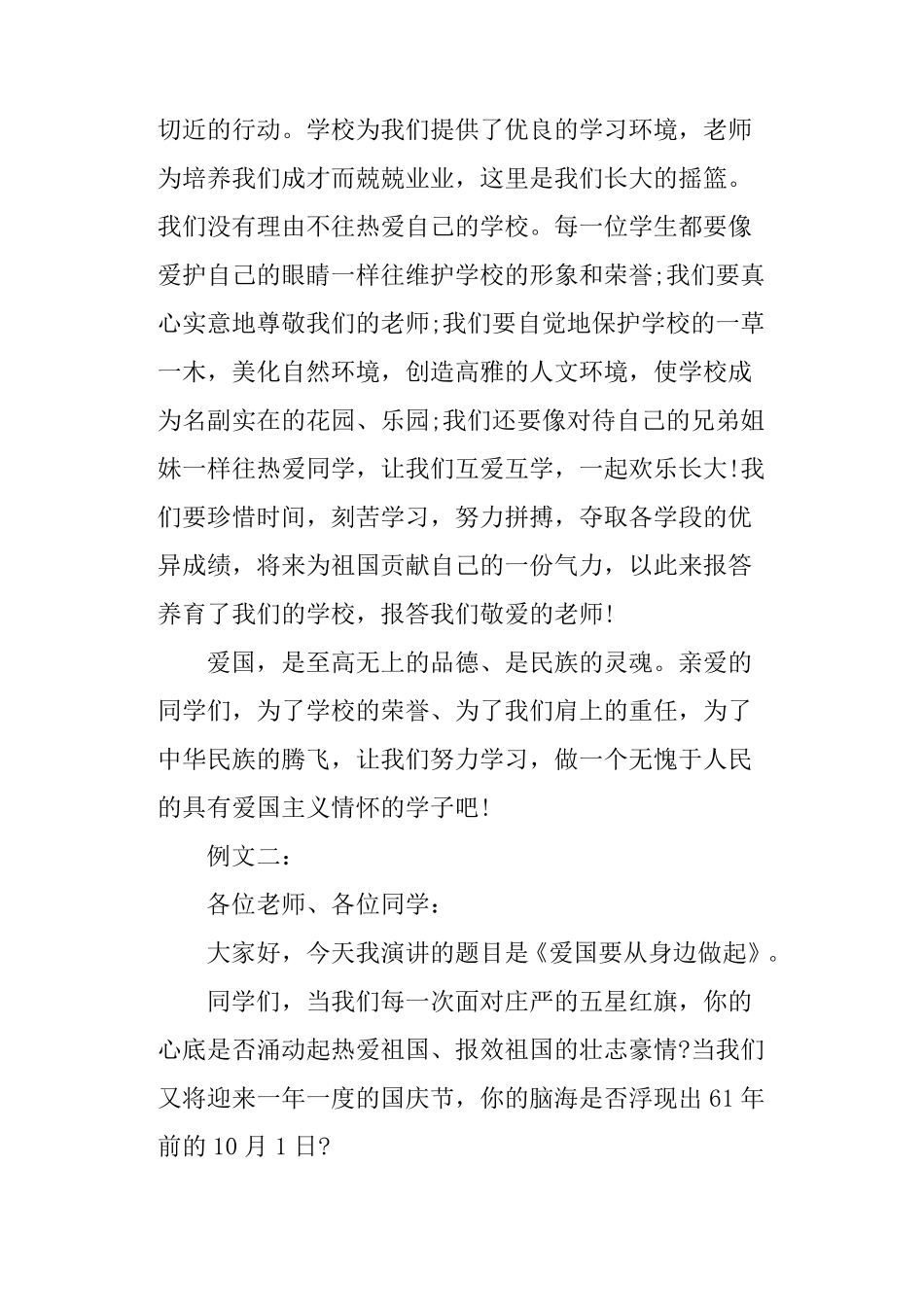 小学生国庆节国旗下讲话稿_第3页