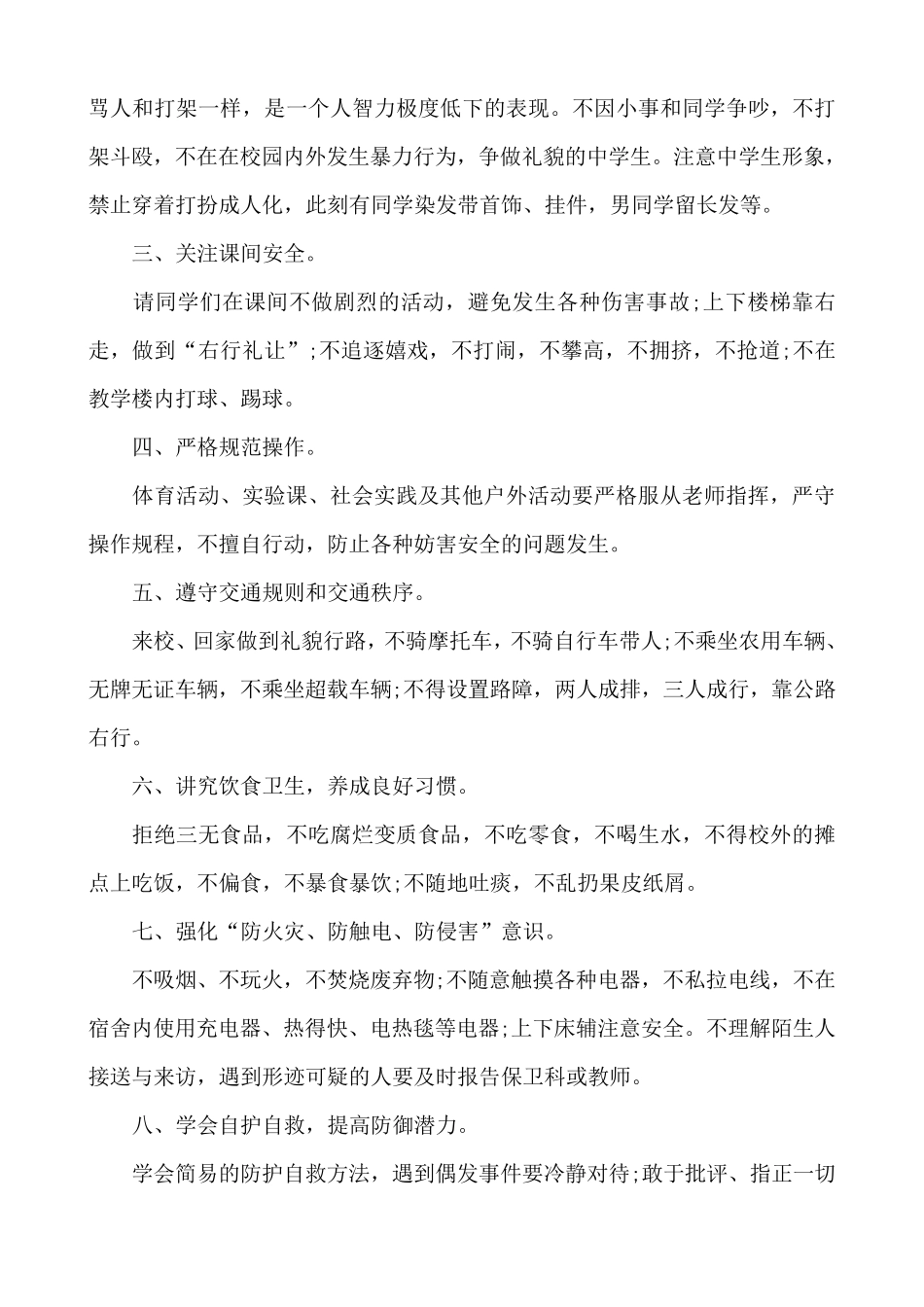 小学生国旗下有关安全讲话稿五篇_第2页