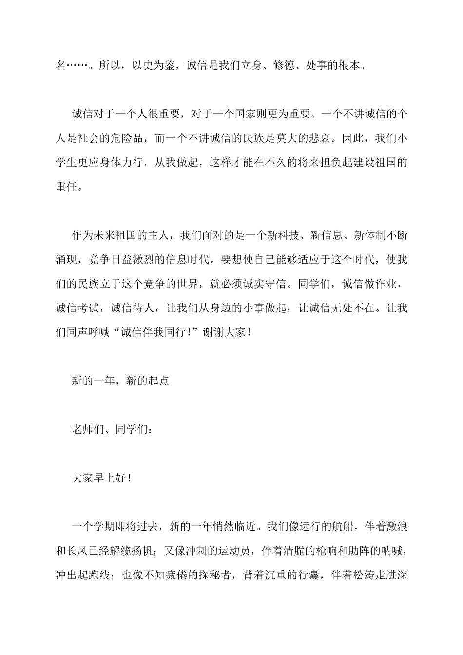 小学生国旗下演讲国旗下的演讲6篇_第2页