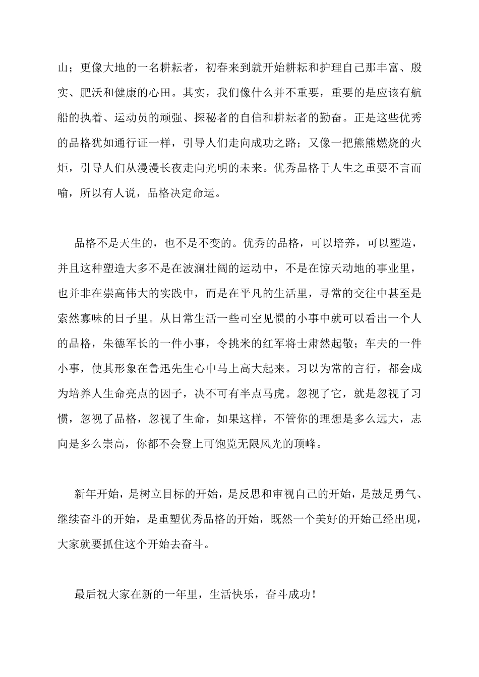 小学生国旗下演讲国旗下的演讲6篇_第3页