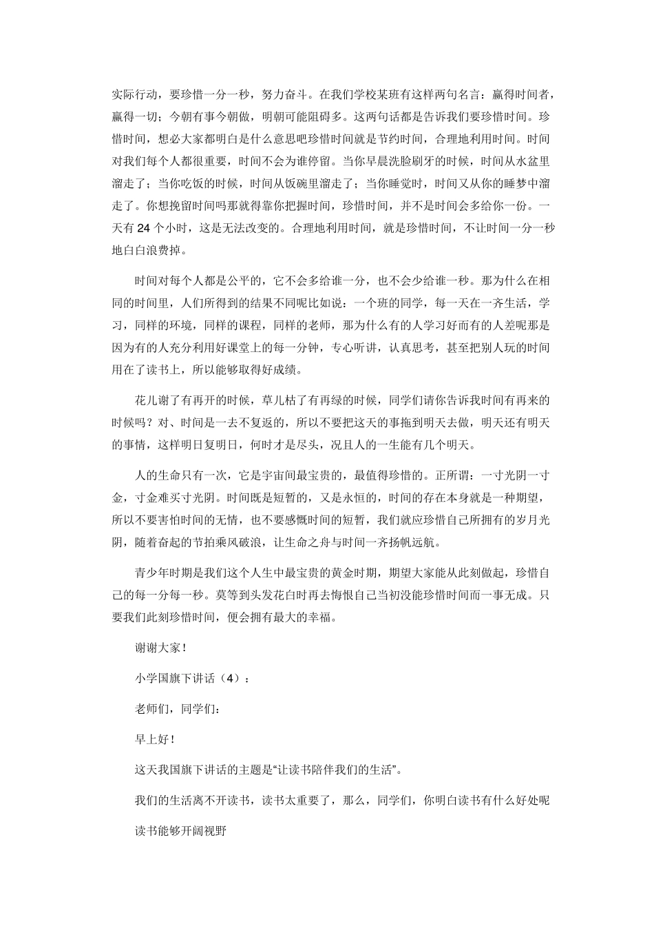 小学生国旗下的讲话25篇_第2页