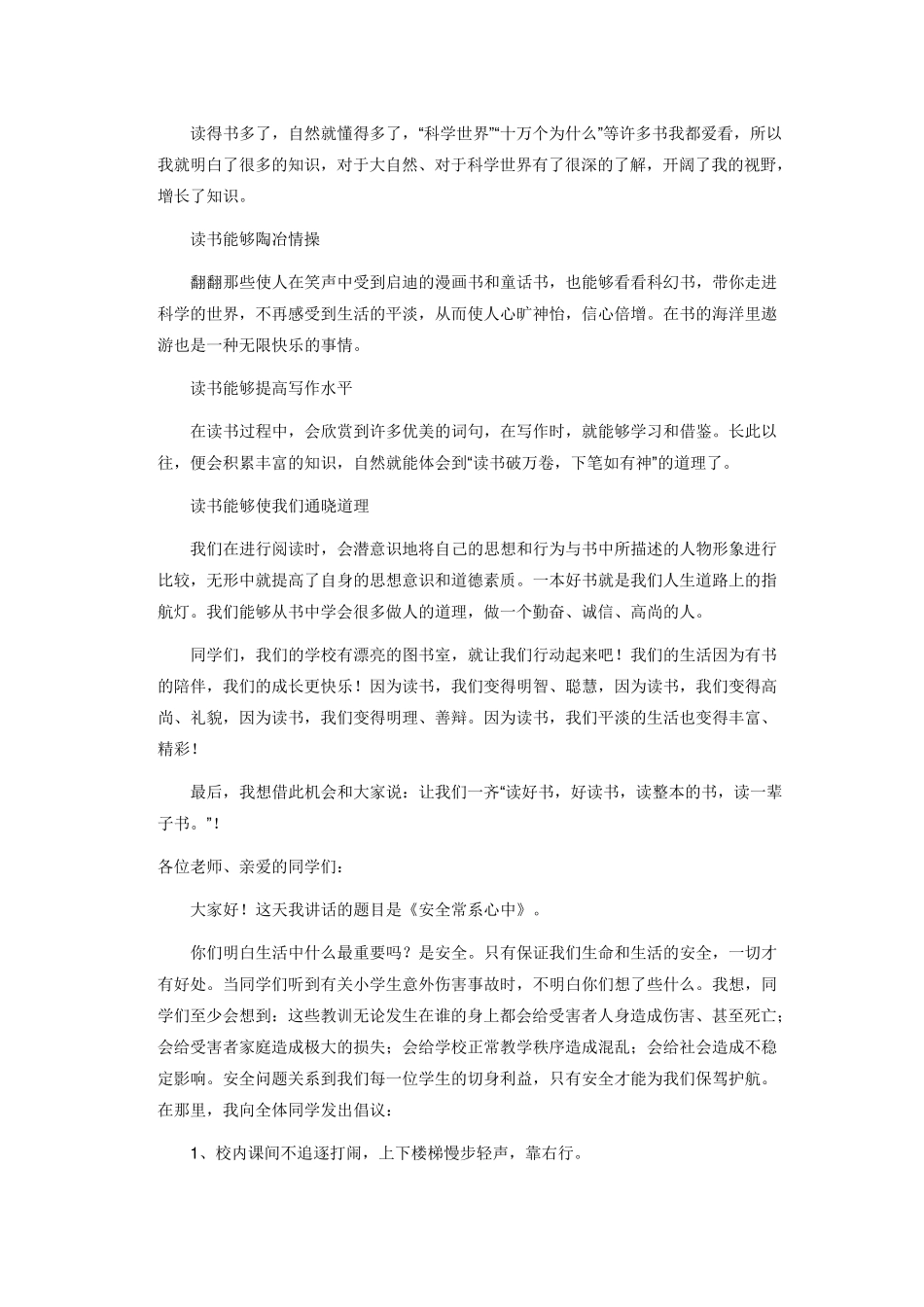 小学生国旗下的讲话25篇_第3页