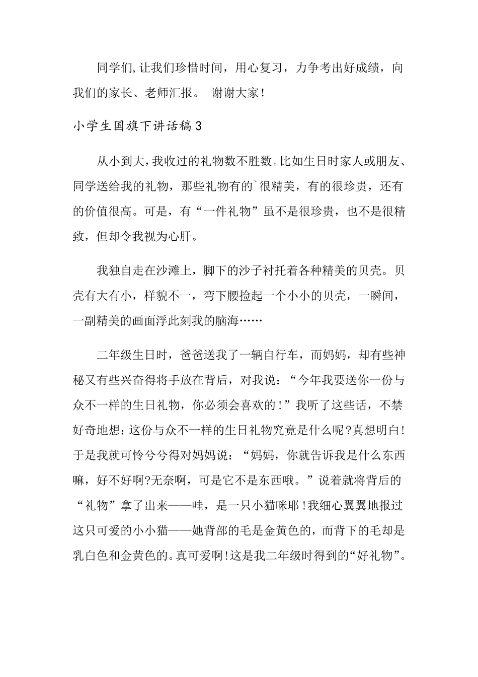 小学生国旗下讲话稿_第3页