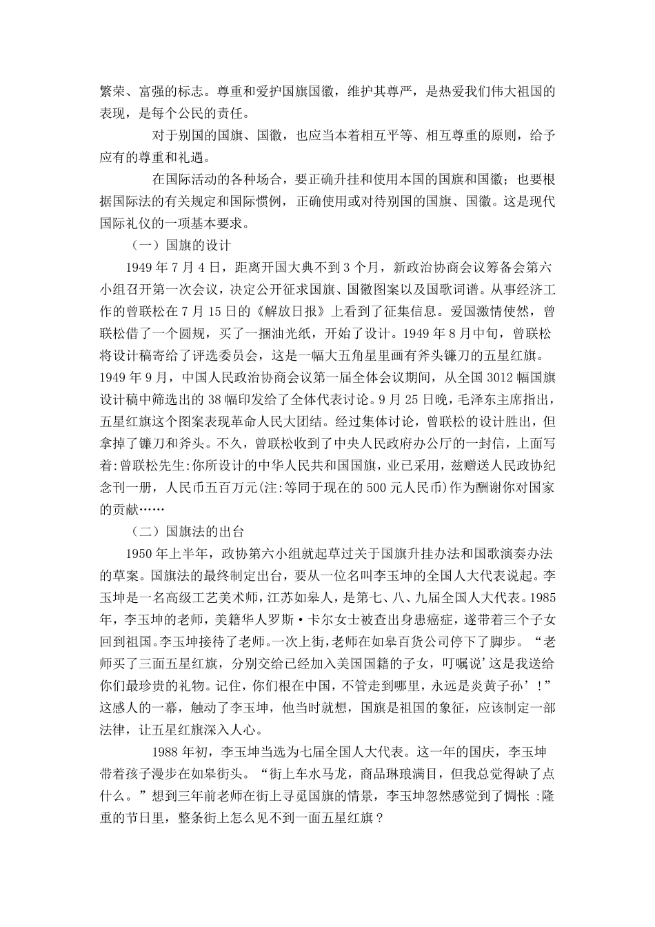 小学生国旗法教案_第2页