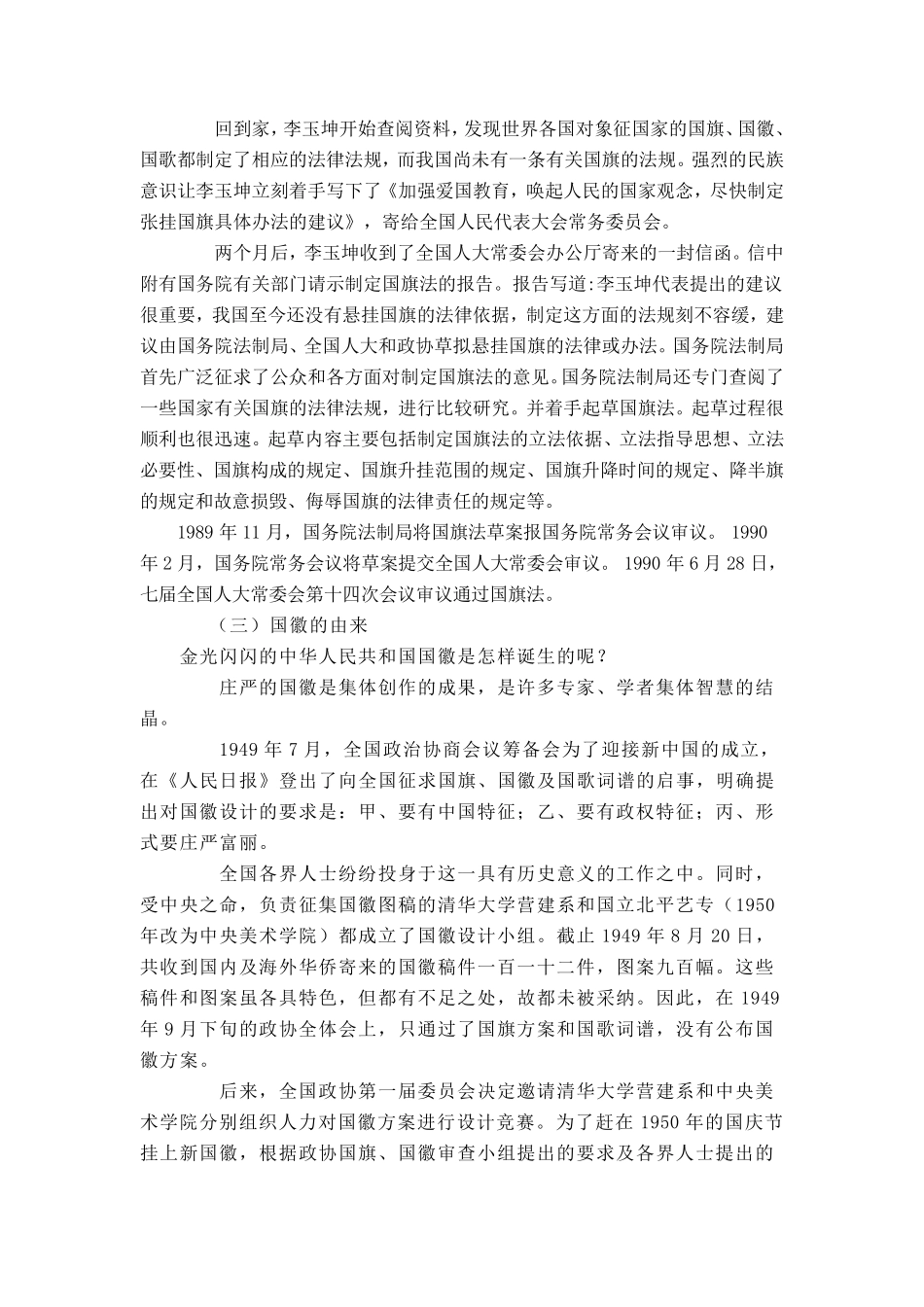 小学生国旗法教案_第3页