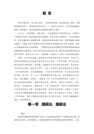 小学生国旗法教案