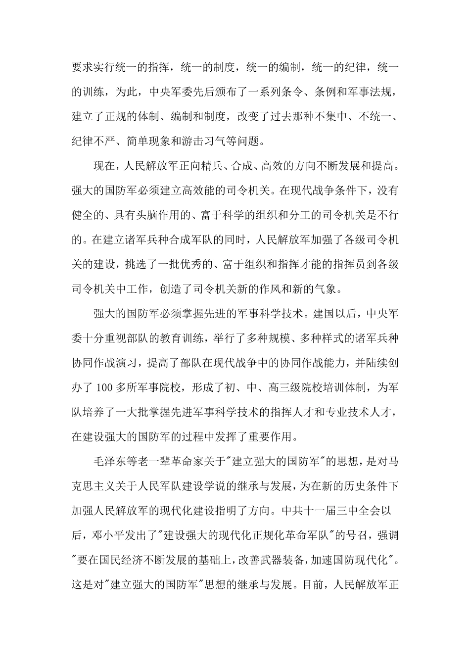 小学生国防教育主题班会教案_第2页
