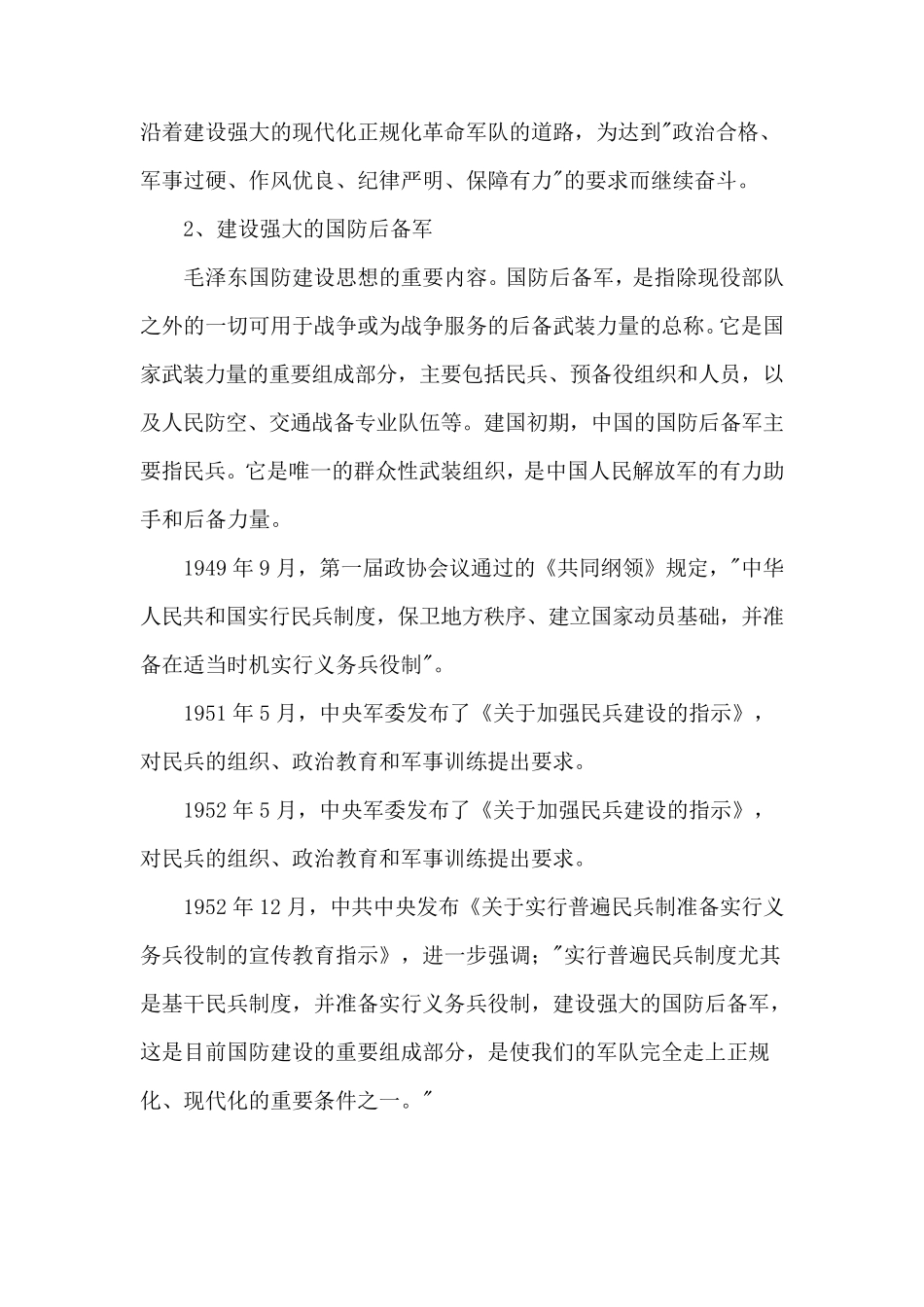 小学生国防教育主题班会教案_第3页
