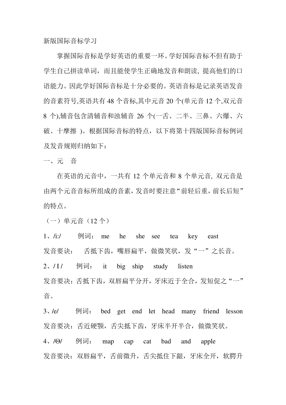 小学生国际音标学习资料_第1页