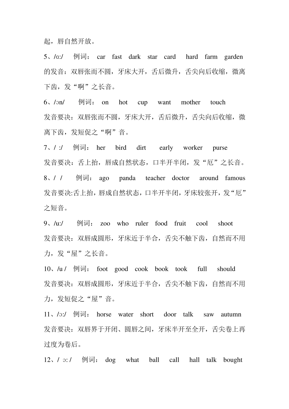 小学生国际音标学习资料_第2页