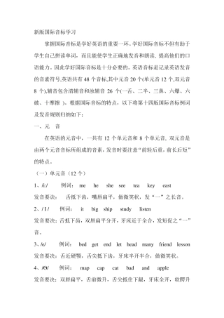小学生国际音标学习资料