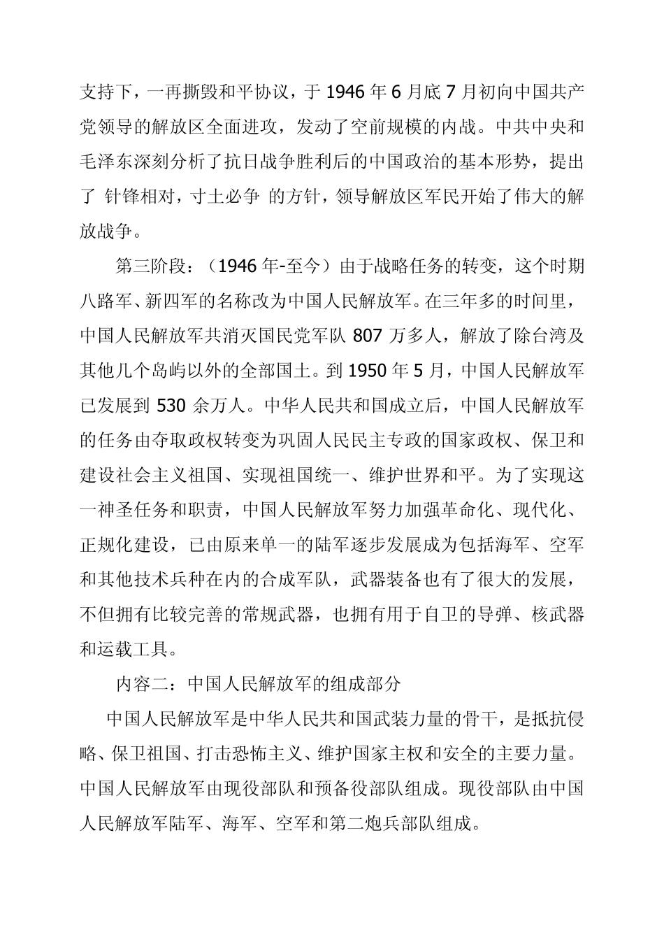 小学生国防教育教案_第3页