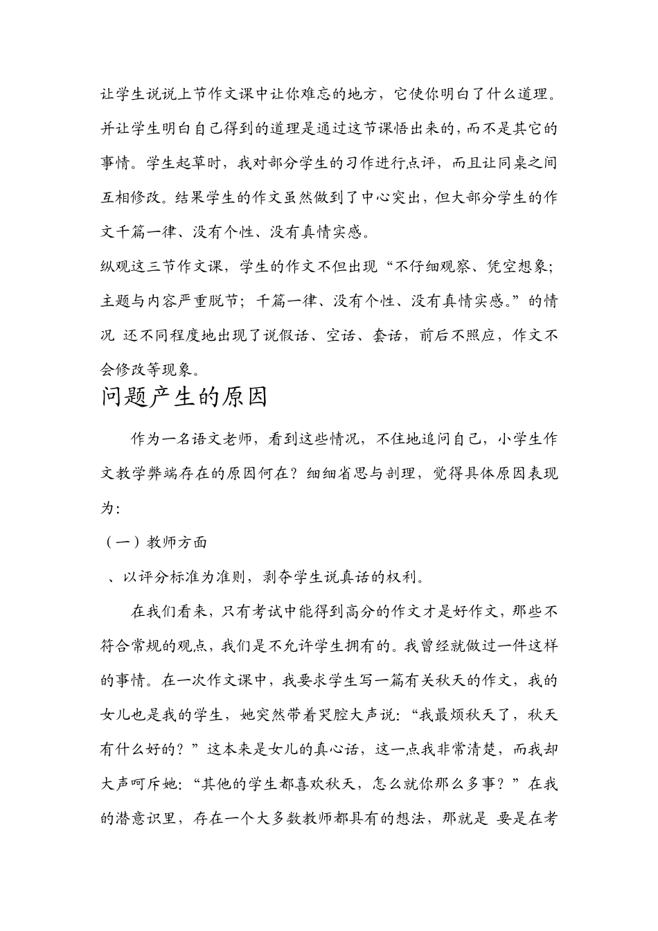 小学生在写作中存在的主要问题及应对策略_第3页