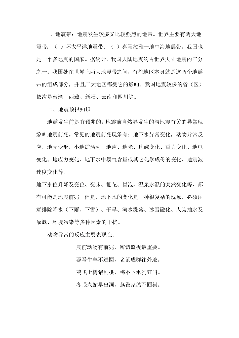 小学生地震自救知识讲座_第3页