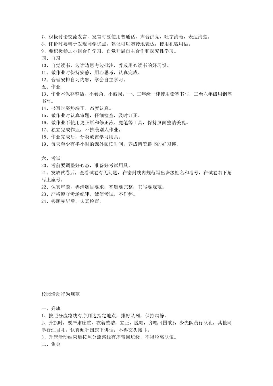 小学生在校日常行为规范_第2页