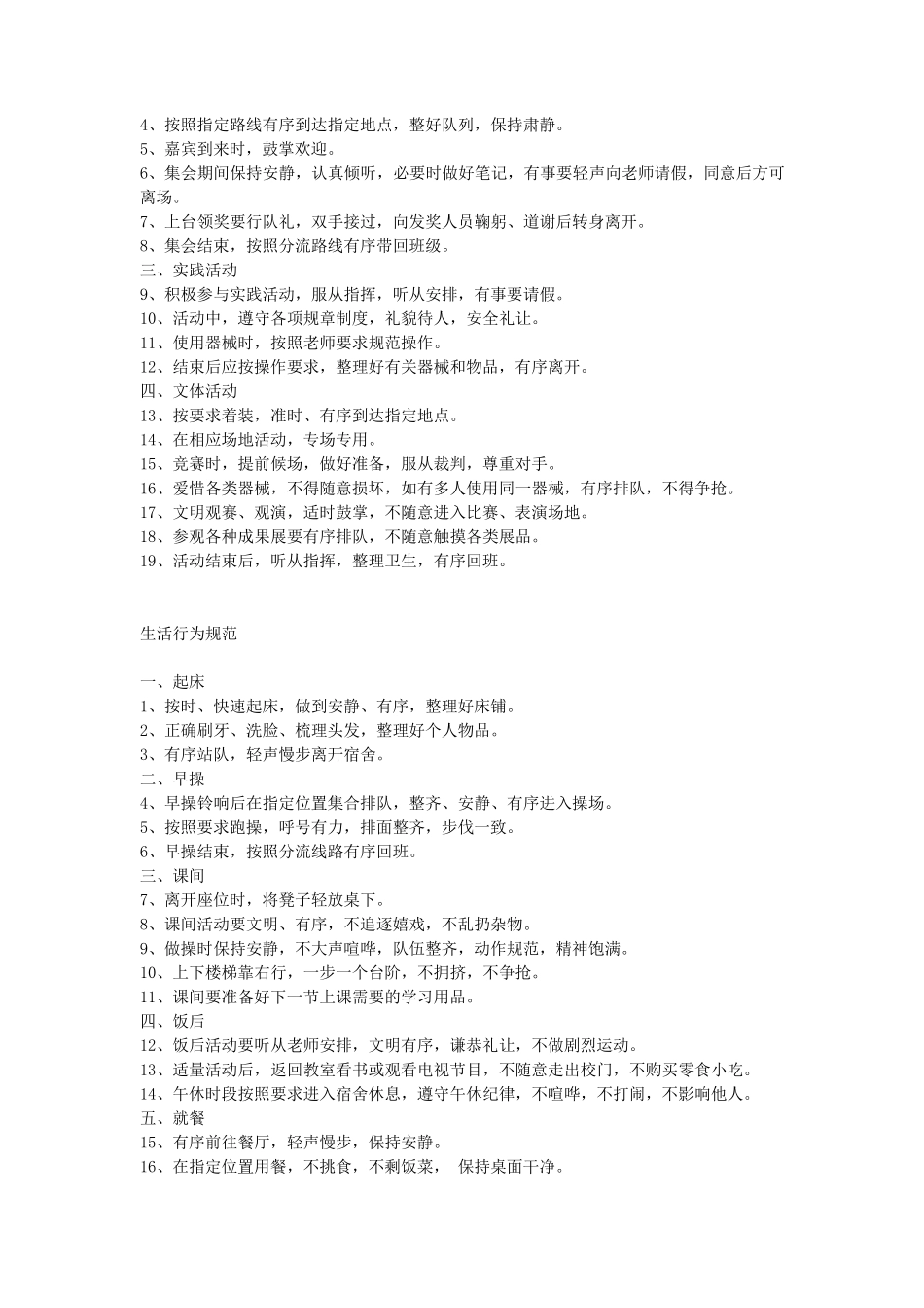 小学生在校日常行为规范_第3页