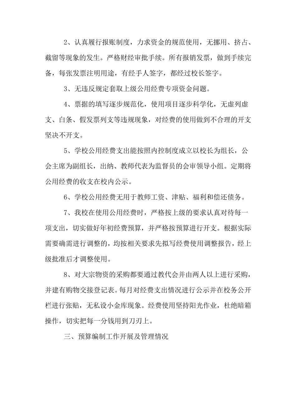 小学生均公用经费使用自纠自查报告_第2页