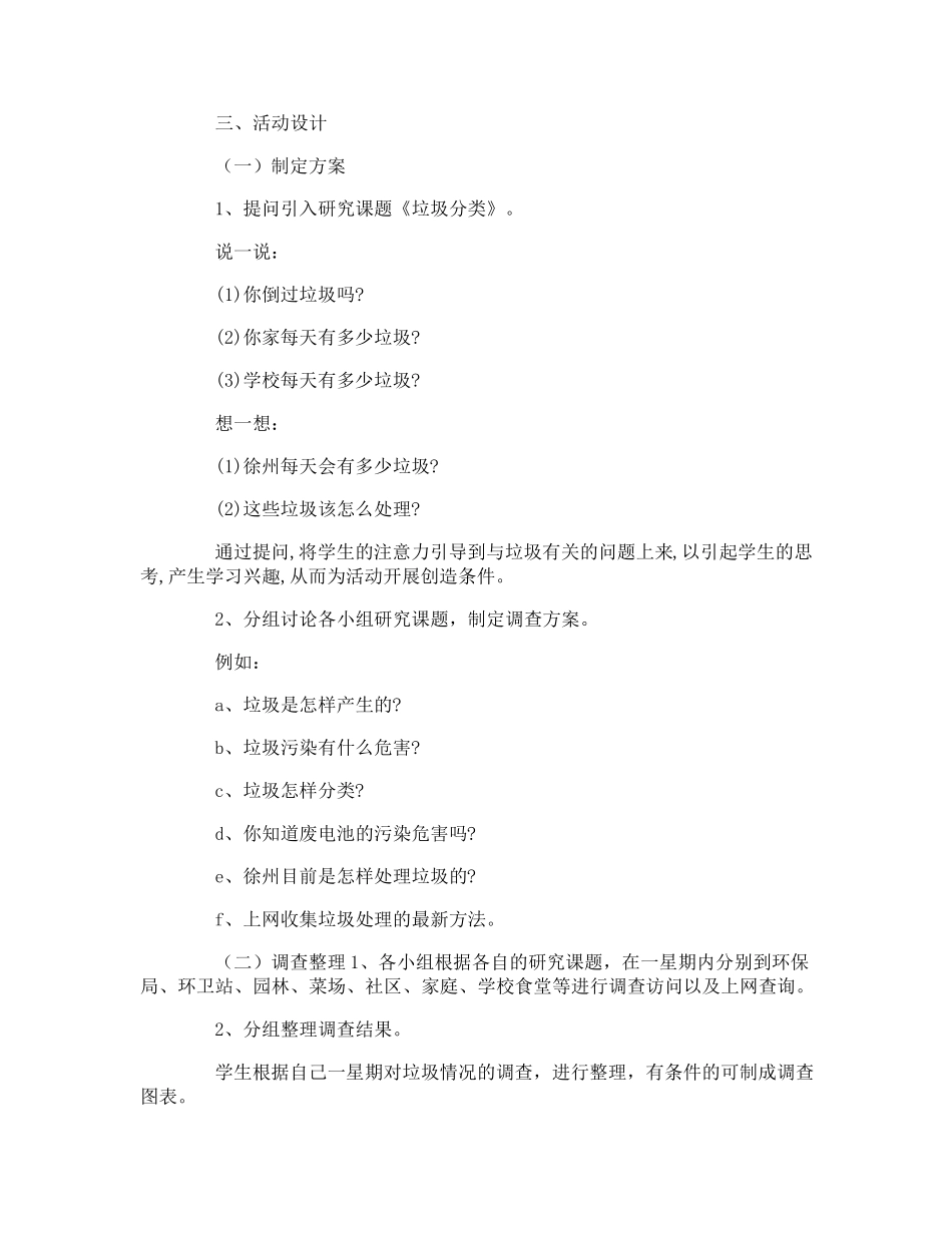 小学生垃圾分类活动方案_第3页